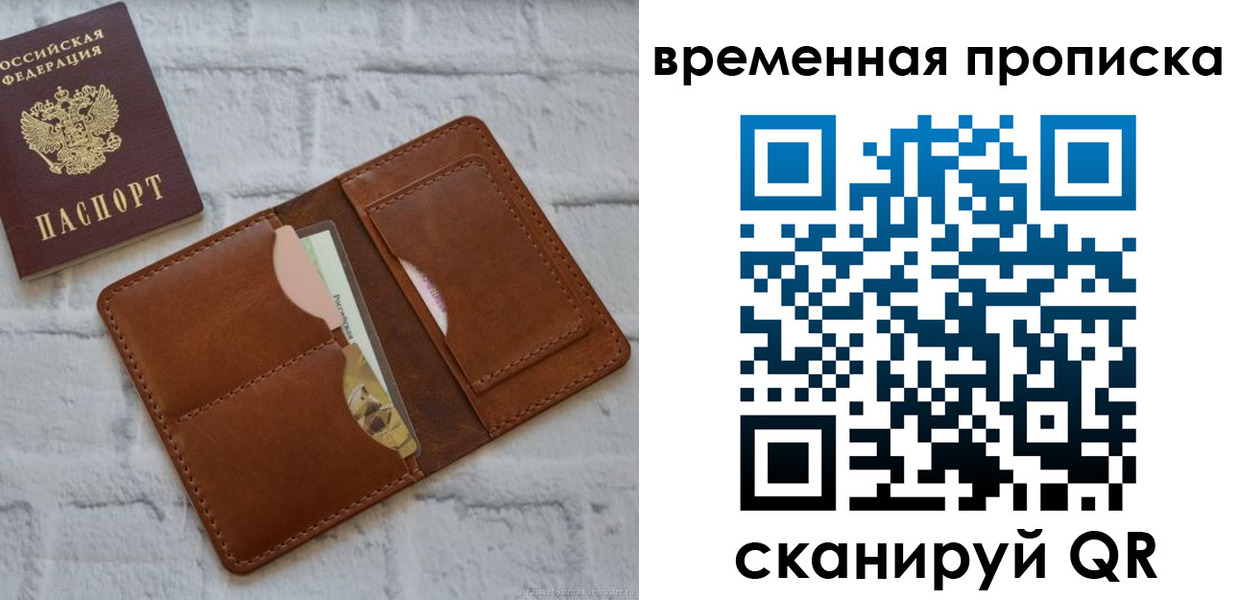 временная регистрация в Подпорожье
